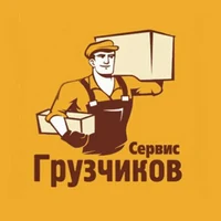 Профессиональные грузчики — работаем быстро и аккуратно!
